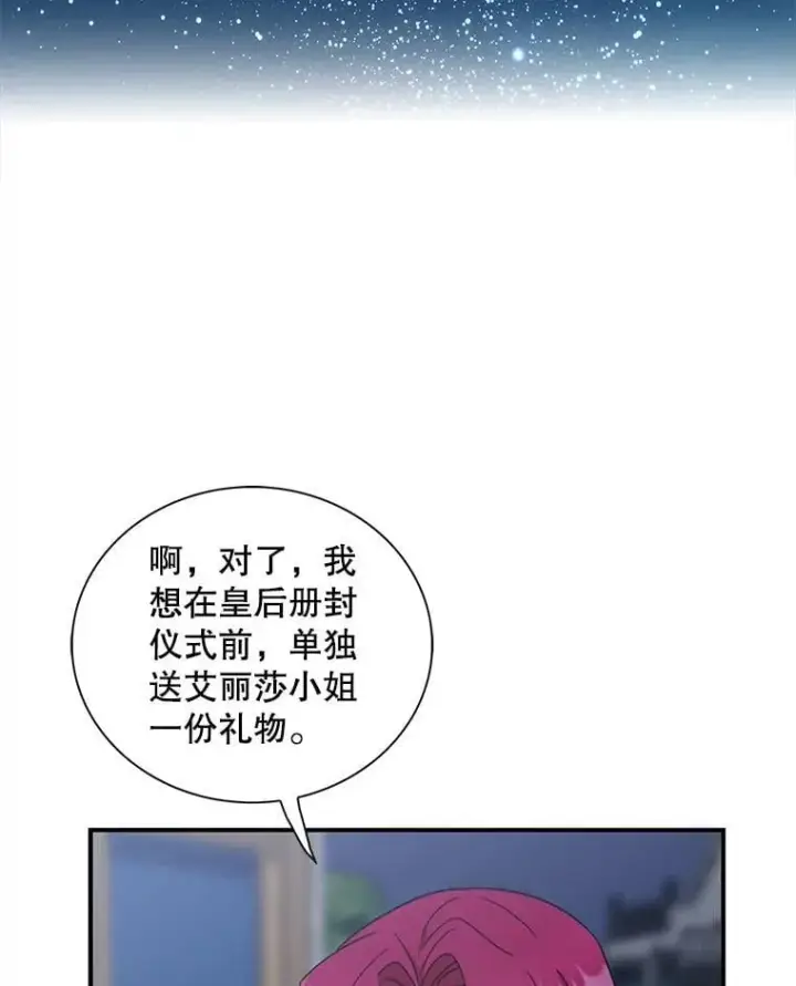 漫画《反派的继母》101.忙碌的她第9张图