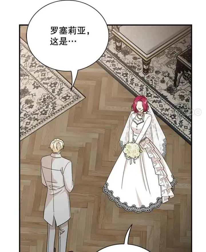 漫画《反派的继母》102.突生变故第11张图