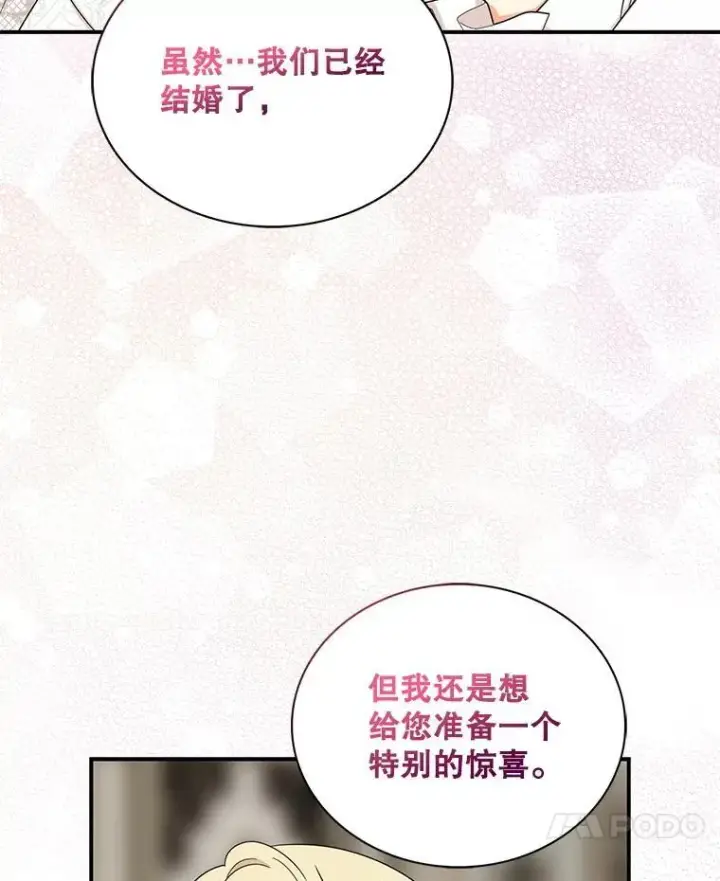 漫画《反派的继母》102.突生变故第14张图