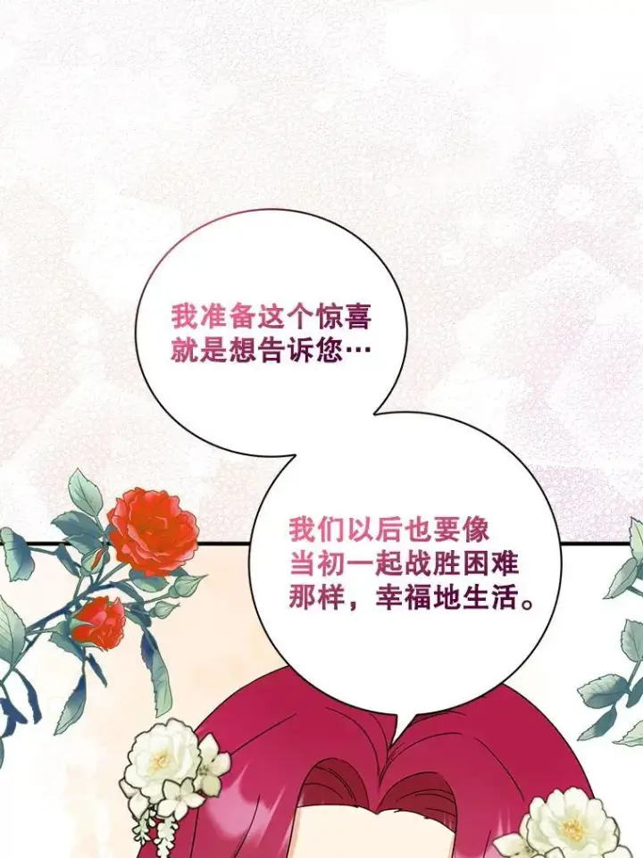漫画《反派的继母》102.突生变故第17张图