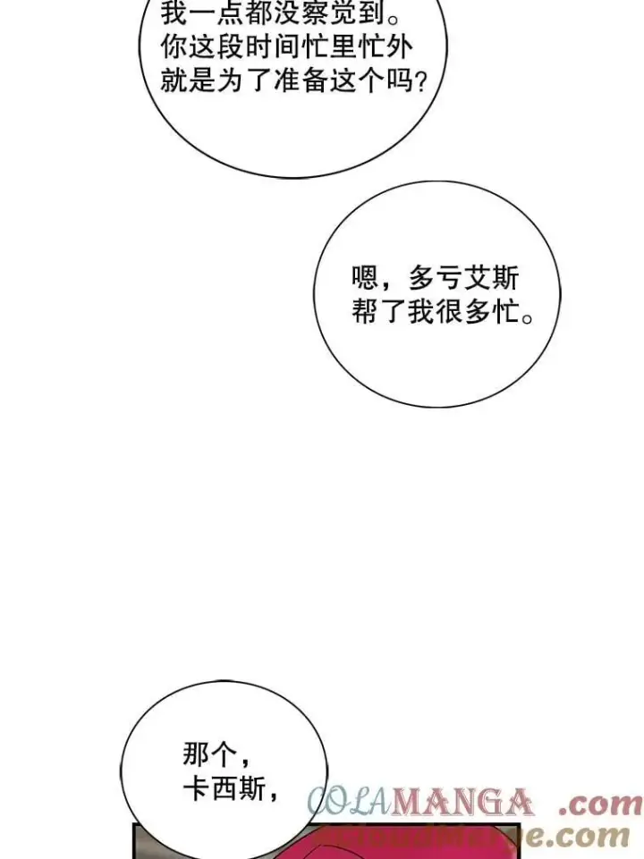 漫画《反派的继母》102.突生变故第22张图