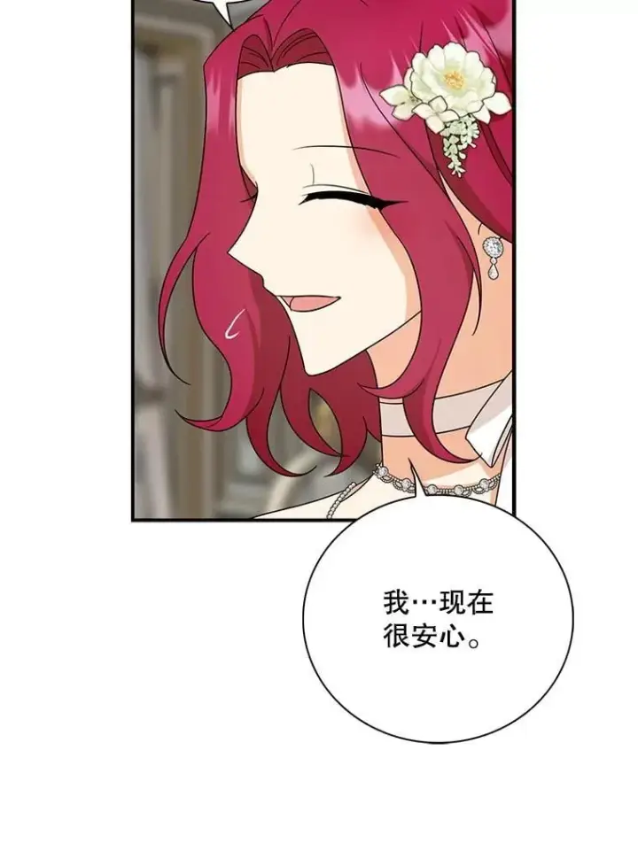 漫画《反派的继母》102.突生变故第23张图