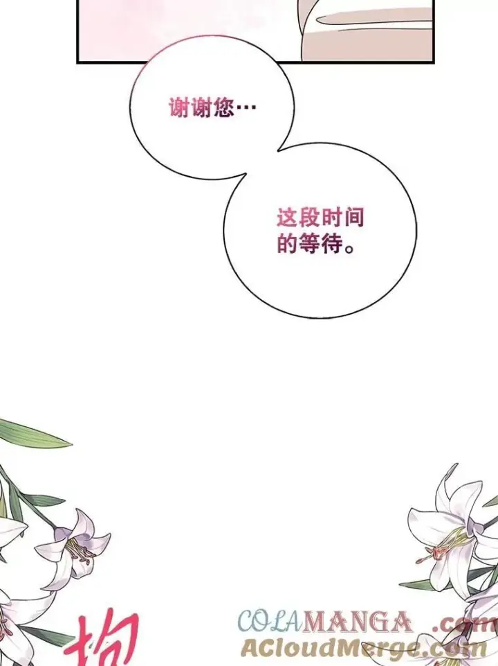 漫画《反派的继母》102.突生变故第25张图