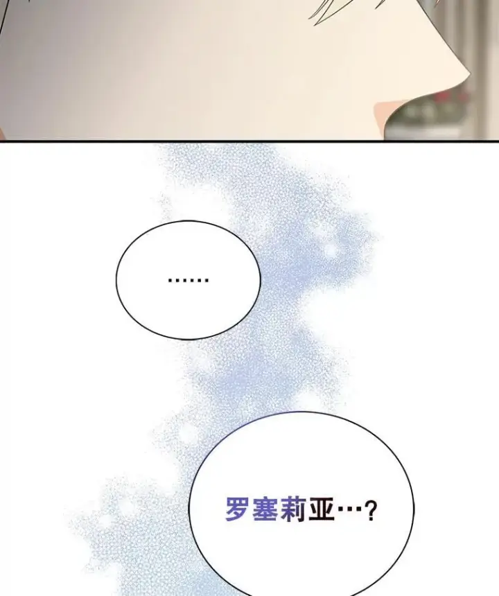 漫画《反派的继母》102.突生变故第3张图