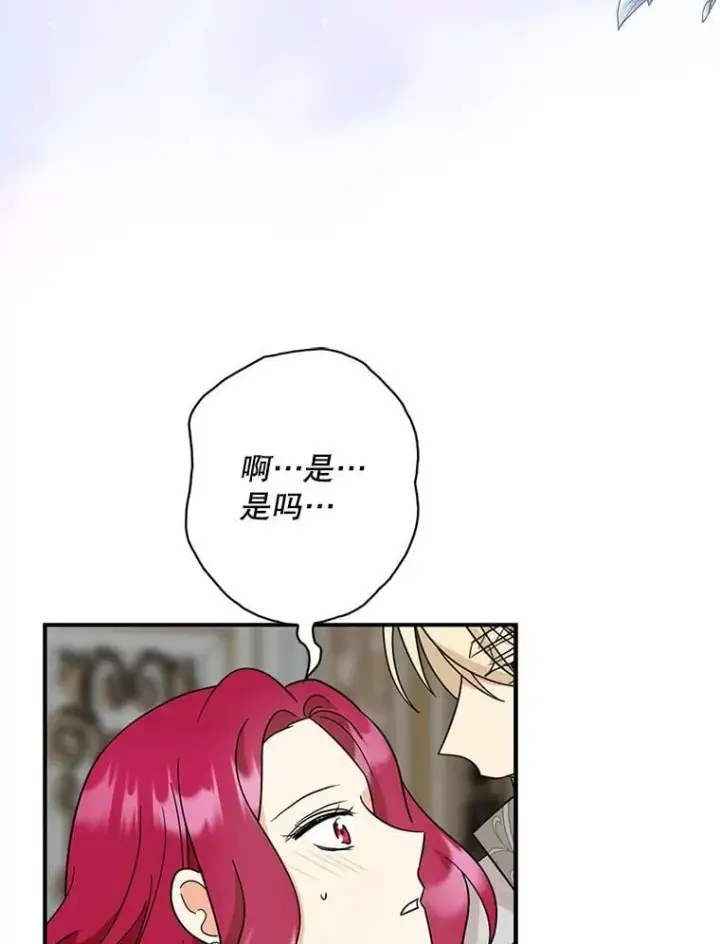 漫画《反派的继母》102.突生变故第33张图