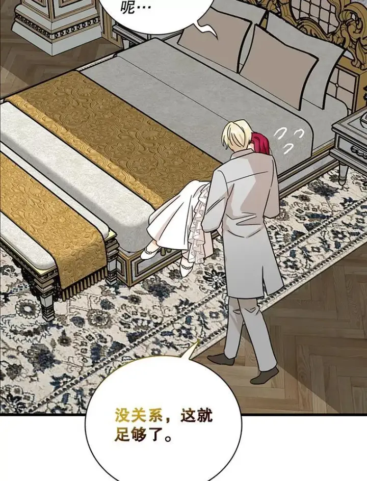 漫画《反派的继母》102.突生变故第35张图