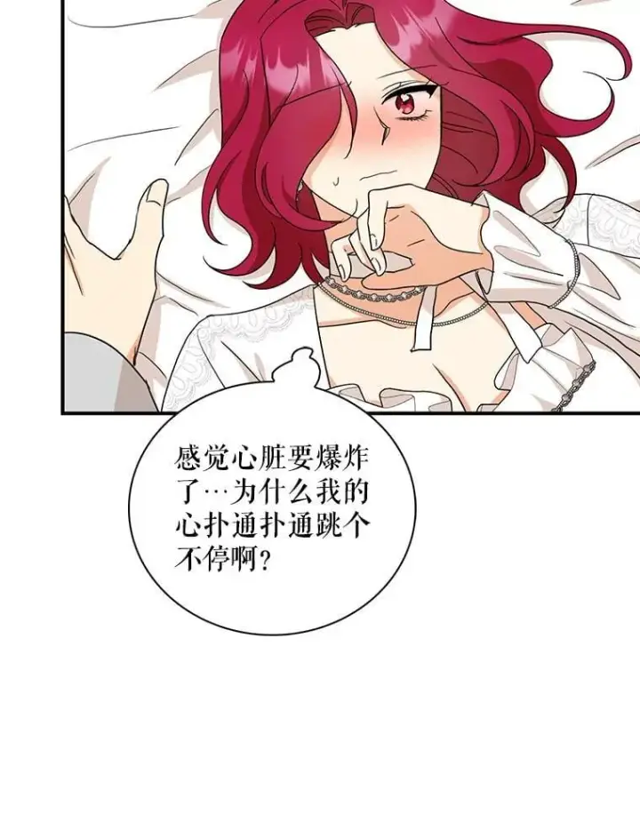 漫画《反派的继母》102.突生变故第39张图