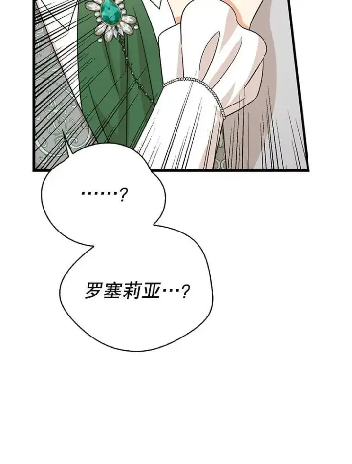 漫画《反派的继母》102.突生变故第42张图