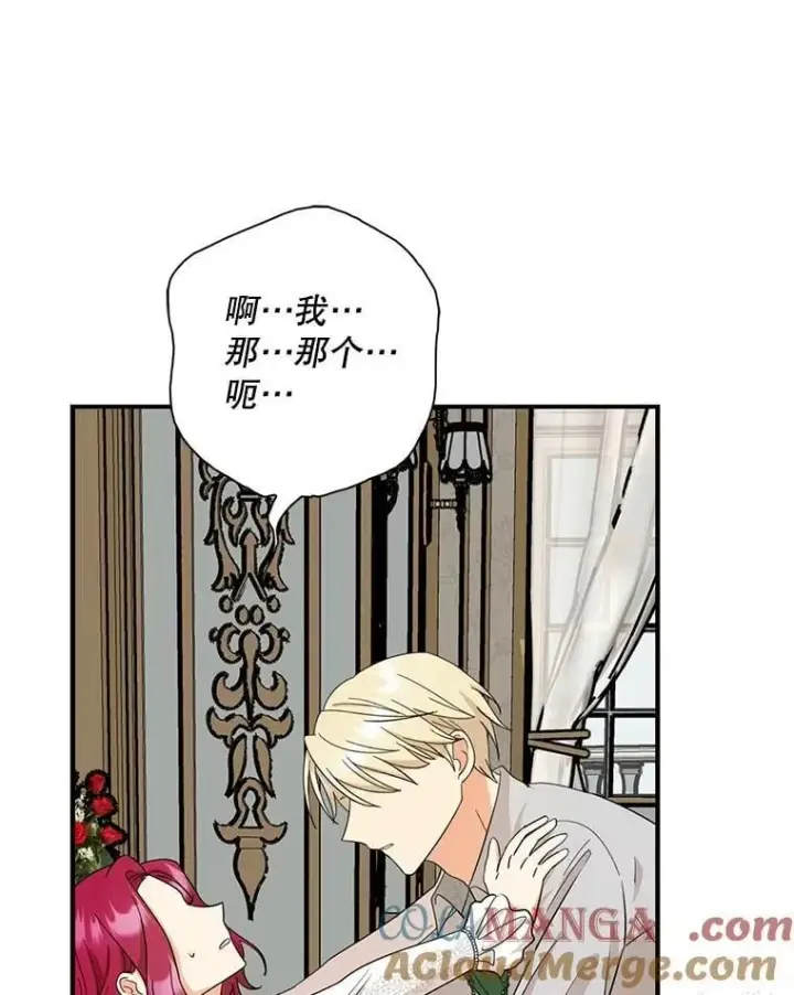漫画《反派的继母》102.突生变故第43张图