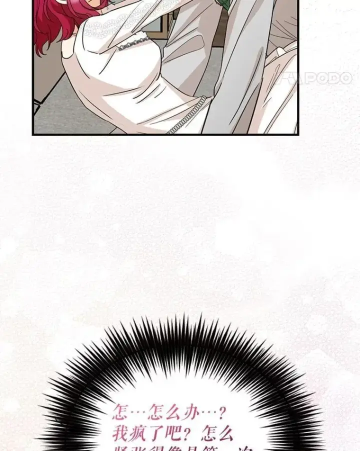 漫画《反派的继母》102.突生变故第44张图
