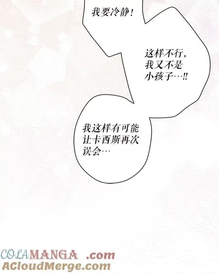 漫画《反派的继母》102.突生变故第46张图