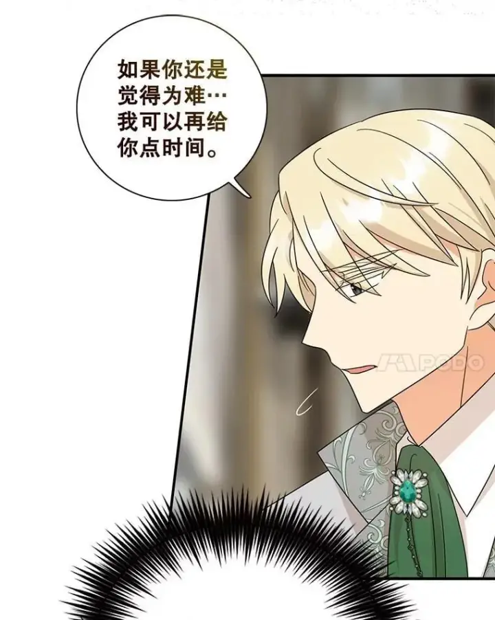 漫画《反派的继母》102.突生变故第47张图
