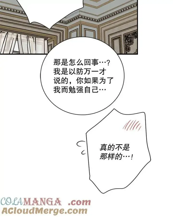漫画《反派的继母》102.突生变故第49张图