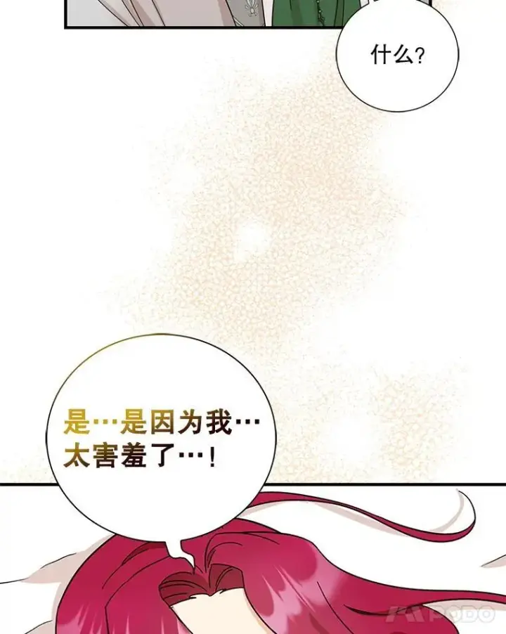 漫画《反派的继母》102.突生变故第51张图