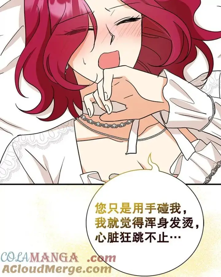 漫画《反派的继母》102.突生变故第52张图