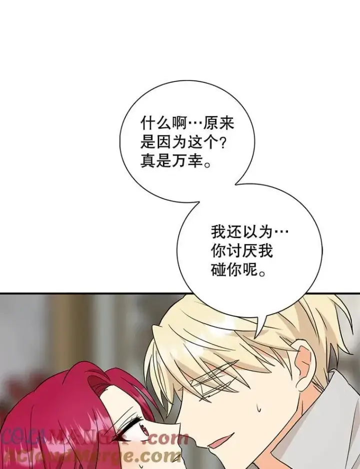 漫画《反派的继母》102.突生变故第55张图