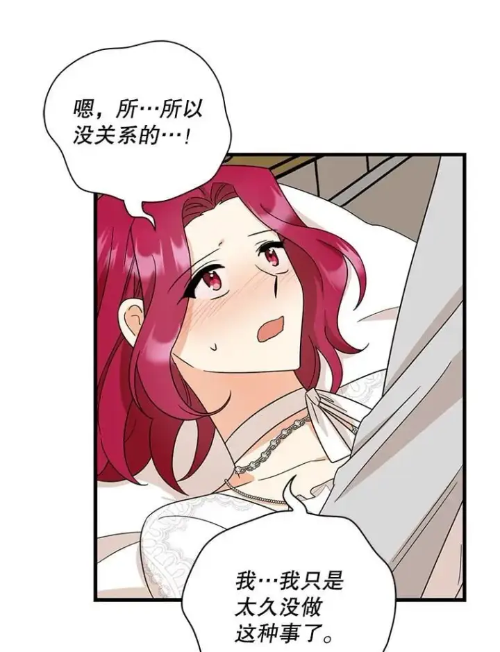 漫画《反派的继母》102.突生变故第62张图