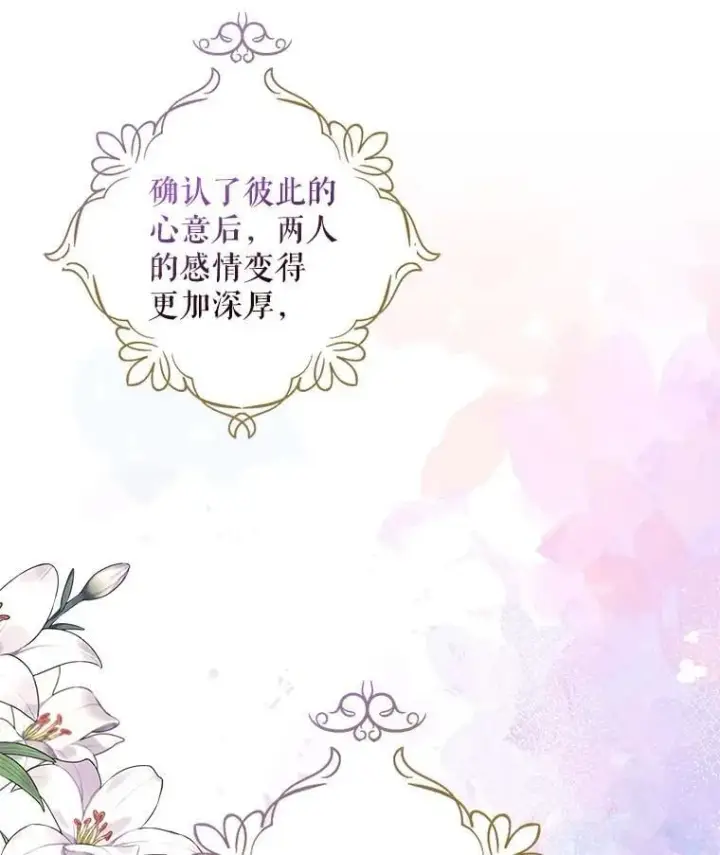 漫画《反派的继母》102.突生变故第69张图