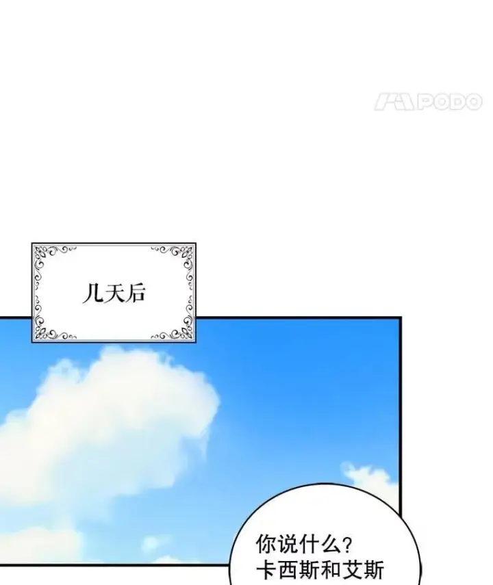 漫画《反派的继母》102.突生变故第71张图