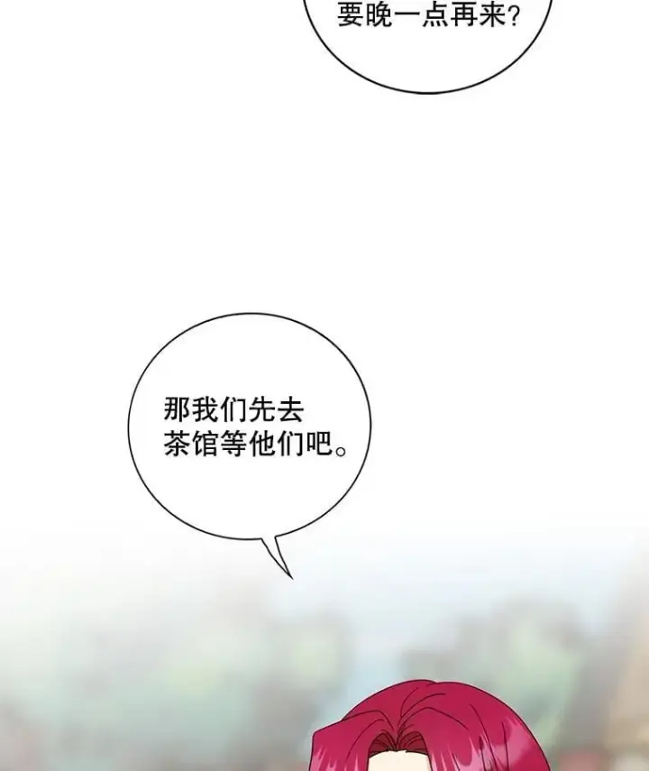 漫画《反派的继母》102.突生变故第72张图