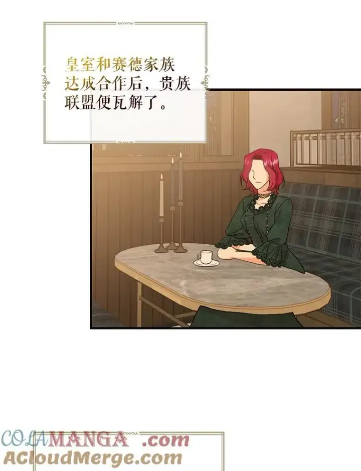 漫画《反派的继母》102.突生变故第76张图