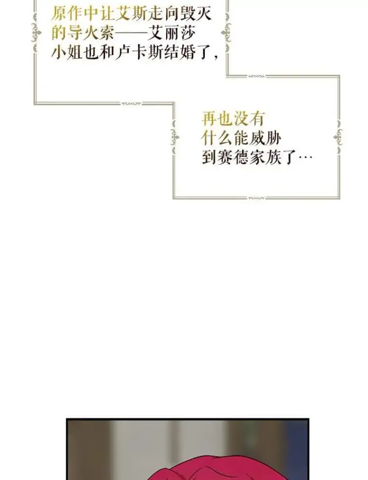漫画《反派的继母》102.突生变故第77张图