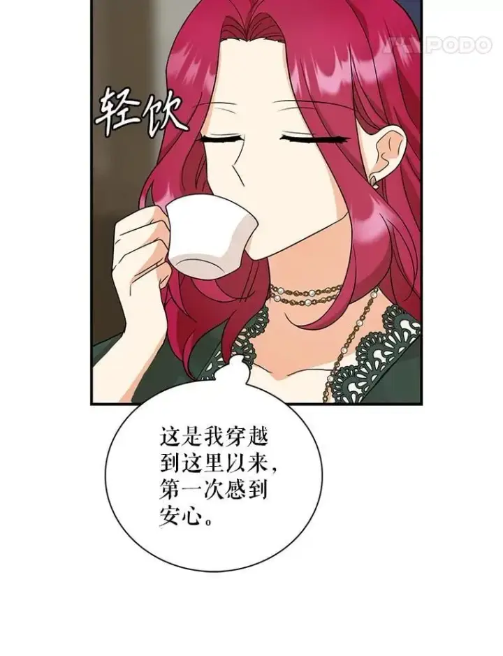 漫画《反派的继母》102.突生变故第78张图