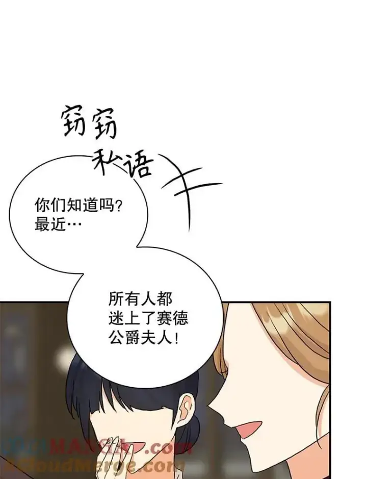漫画《反派的继母》102.突生变故第79张图
