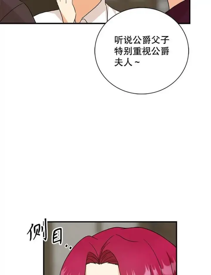 漫画《反派的继母》102.突生变故第80张图