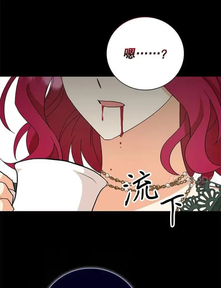 漫画《反派的继母》102.突生变故第84张图