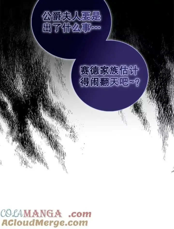 漫画《反派的继母》102.突生变故第85张图