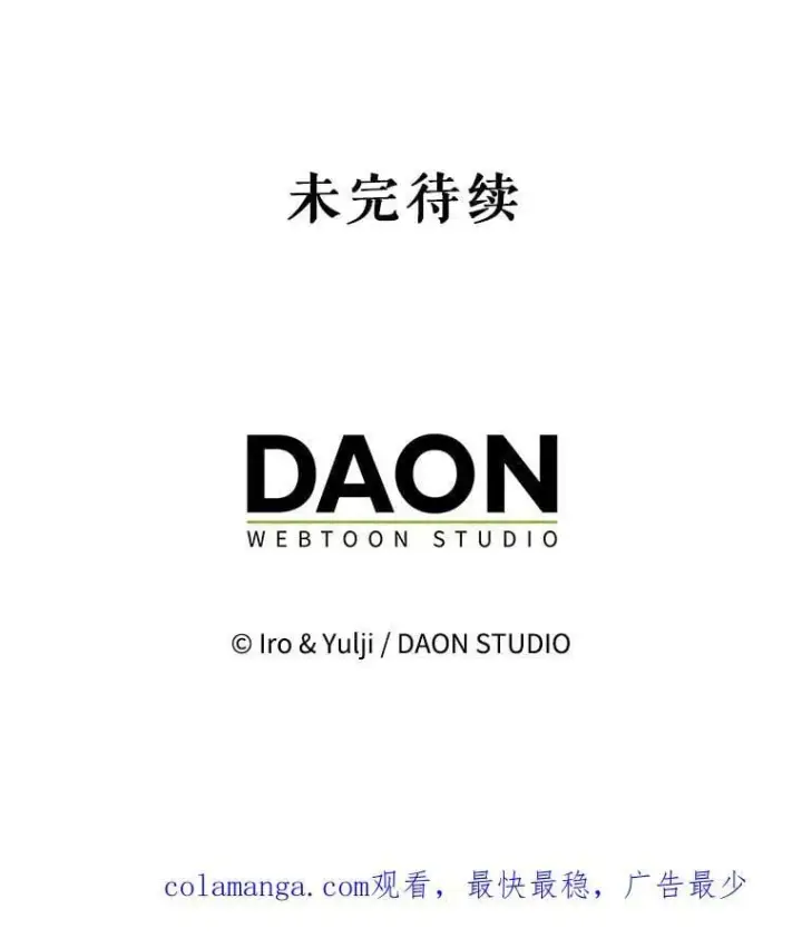 漫画《反派的继母》102.突生变故第86张图