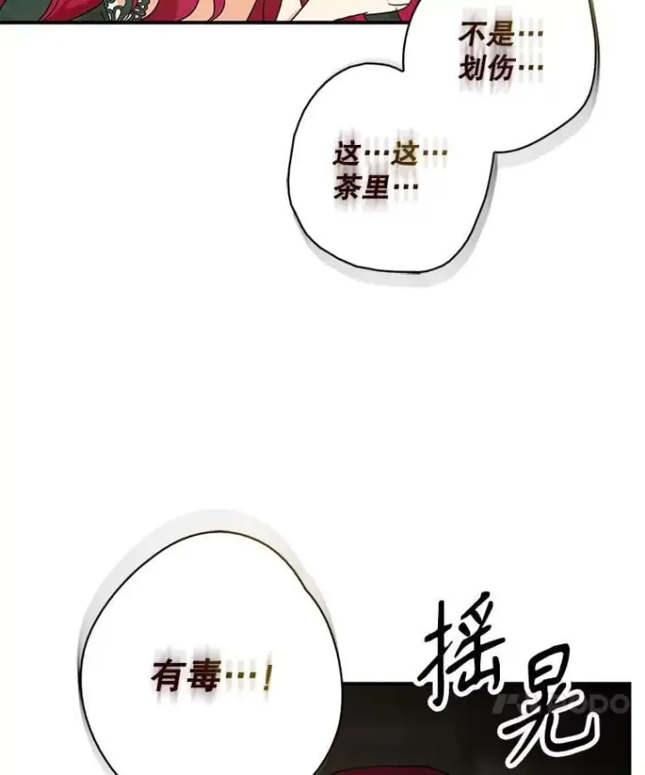 漫画《反派的继母》103.昏迷不醒第11张图