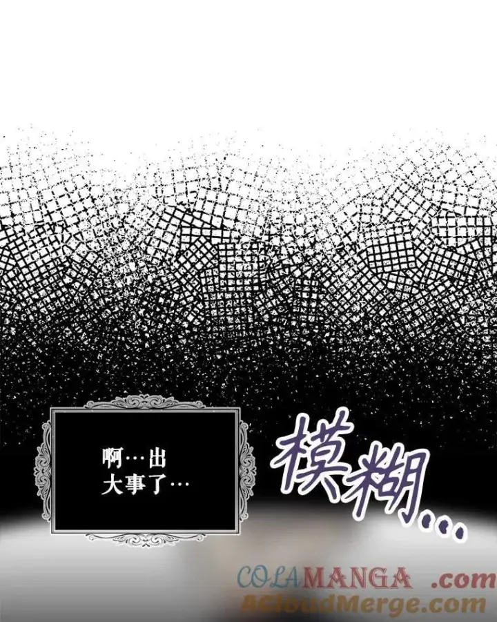 漫画《反派的继母》103.昏迷不醒第16张图