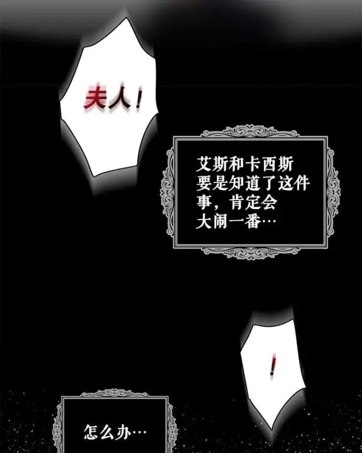 漫画《反派的继母》103.昏迷不醒第17张图