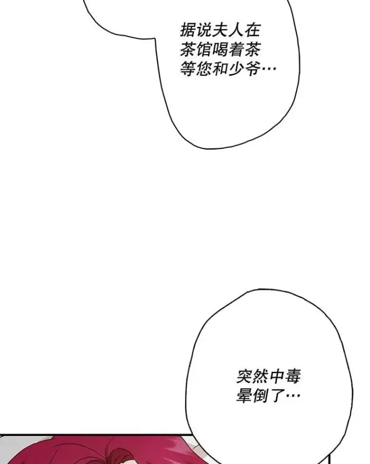 漫画《反派的继母》103.昏迷不醒第26张图