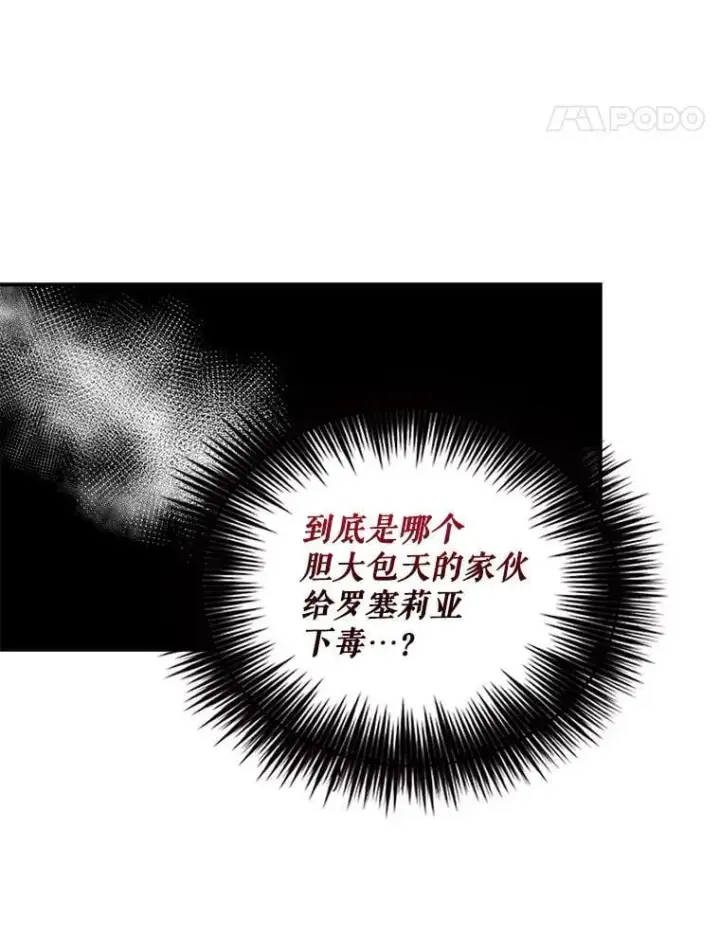 漫画《反派的继母》103.昏迷不醒第29张图