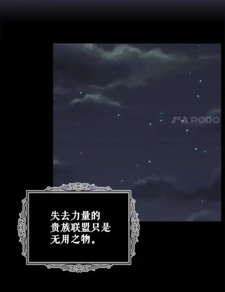 漫画《反派的继母》103.昏迷不醒第32张图