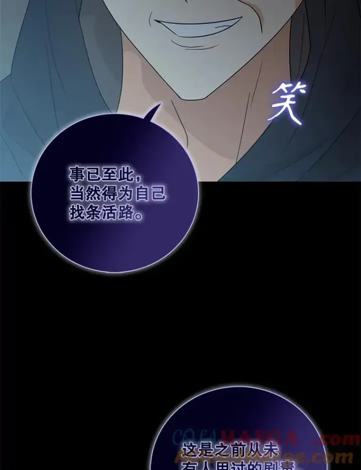 漫画《反派的继母》103.昏迷不醒第34张图