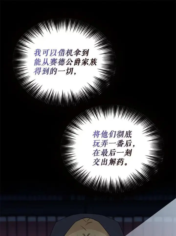 漫画《反派的继母》103.昏迷不醒第41张图