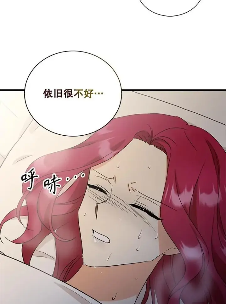 漫画《反派的继母》103.昏迷不醒第47张图