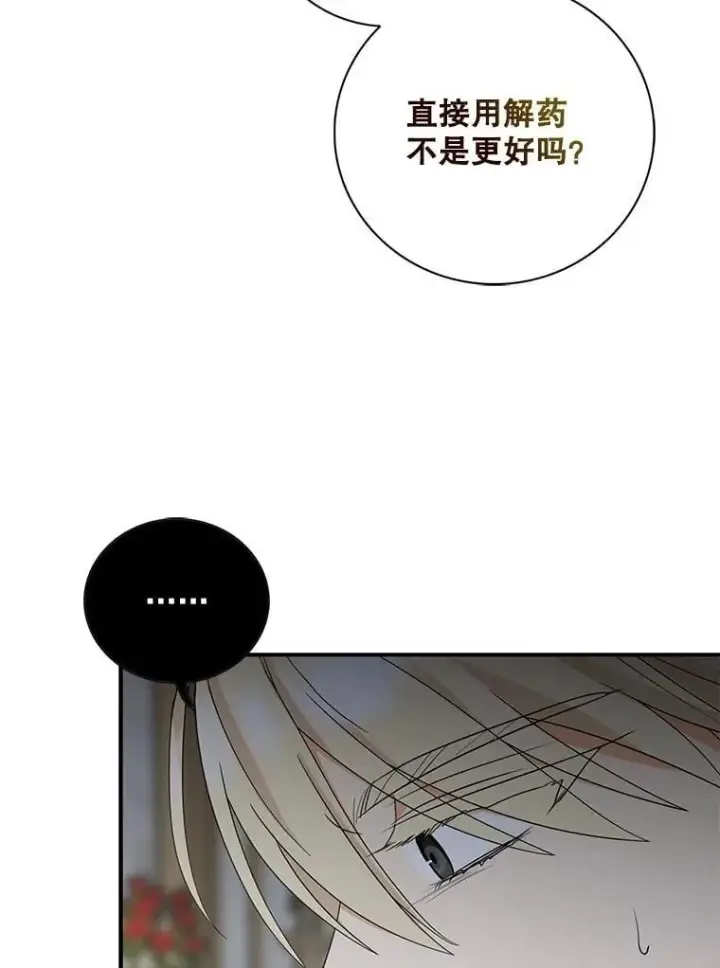 漫画《反派的继母》103.昏迷不醒第50张图