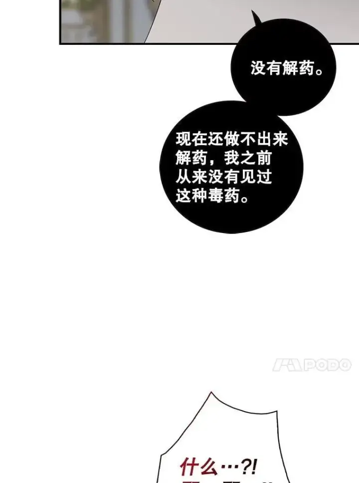 漫画《反派的继母》103.昏迷不醒第51张图