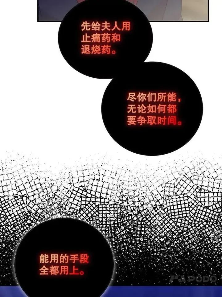 漫画《反派的继母》103.昏迷不醒第54张图
