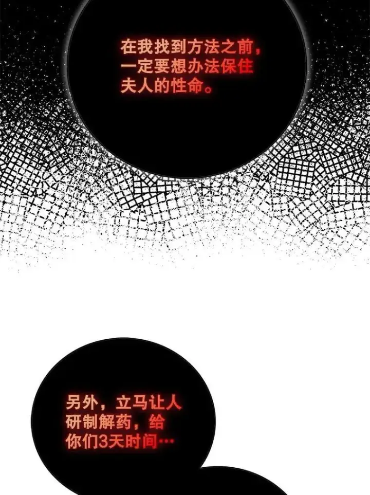 漫画《反派的继母》103.昏迷不醒第56张图