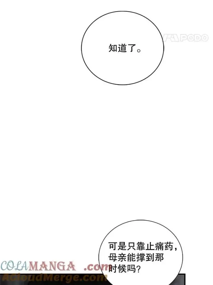 漫画《反派的继母》103.昏迷不醒第58张图