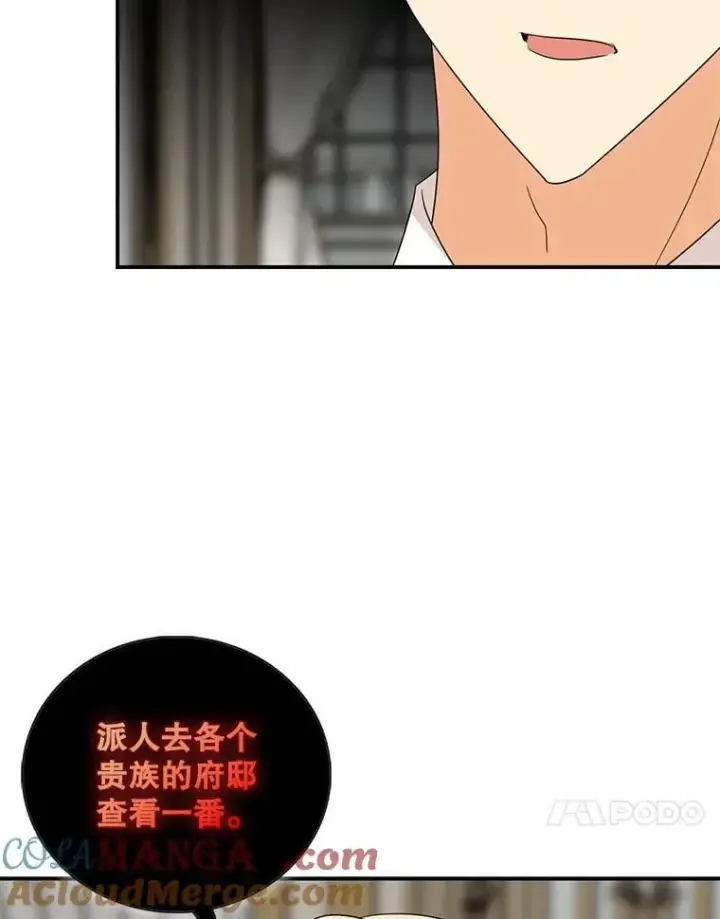 漫画《反派的继母》103.昏迷不醒第67张图
