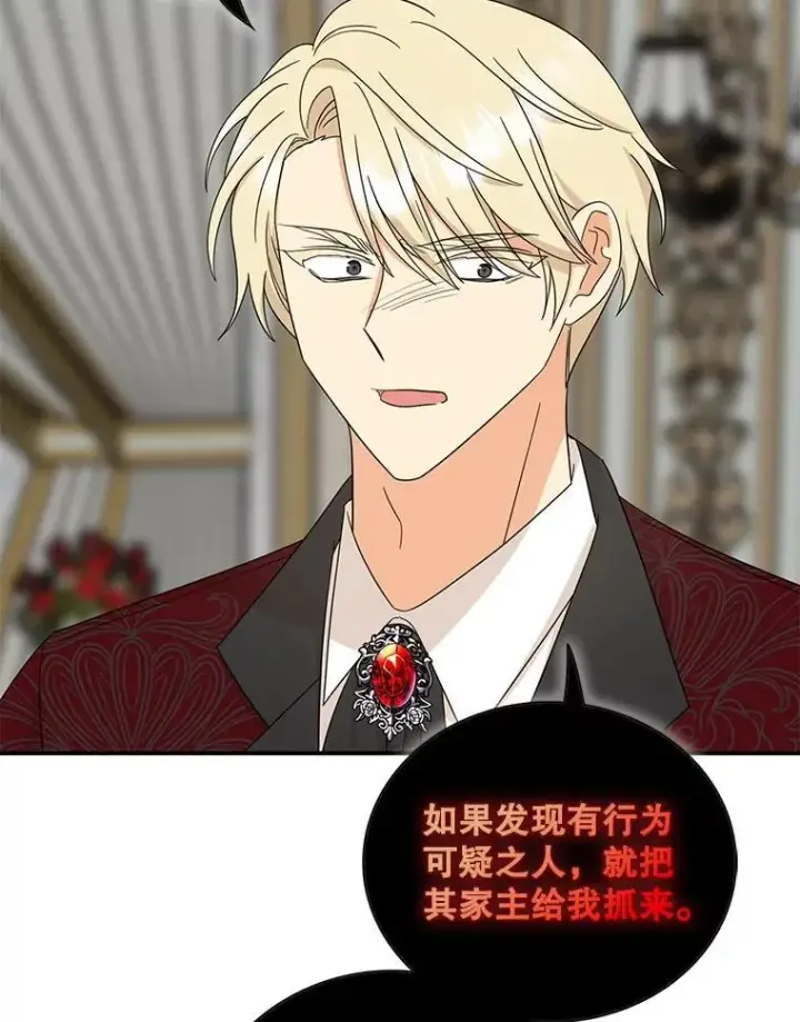 漫画《反派的继母》103.昏迷不醒第68张图