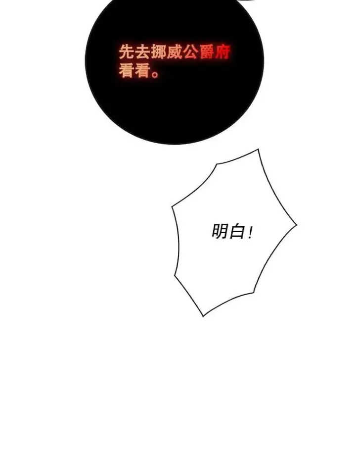 漫画《反派的继母》103.昏迷不醒第69张图