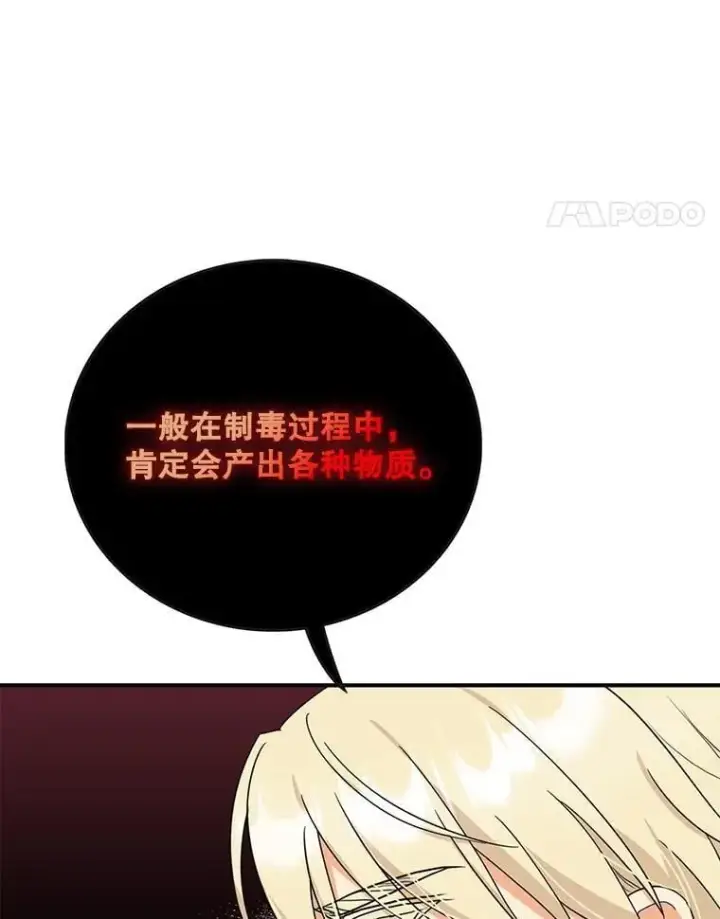 漫画《反派的继母》103.昏迷不醒第71张图
